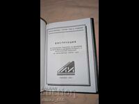 Οδηγίες για τον καθορισμό των κανόνων κυκλοφορίας των τρένων