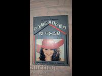 Козметика у дома	Симеон Симеонов