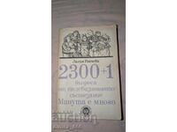 2300+1 întrebări din concursul televizat Minutul e mult