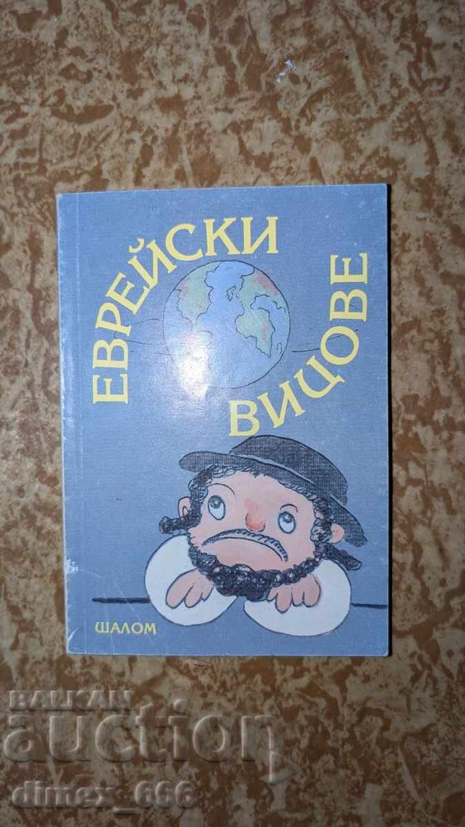 Glume evreiești Glume evreiești