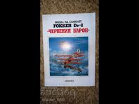 Μοντέλο αεροπλάνου Fokker Dr-I Κόκκινος Βαρόνος