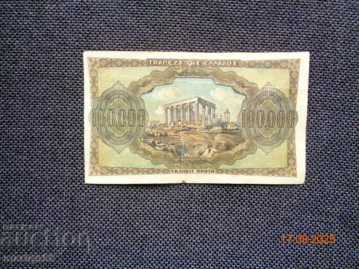 Σπάνιο 10.000 δραχμές 1944 με τιμή 13.00 BGN | € 6.65 Σπάνιο 10.000 δραχμές 1944 με τιμή 13.00 BGN | € 6.65