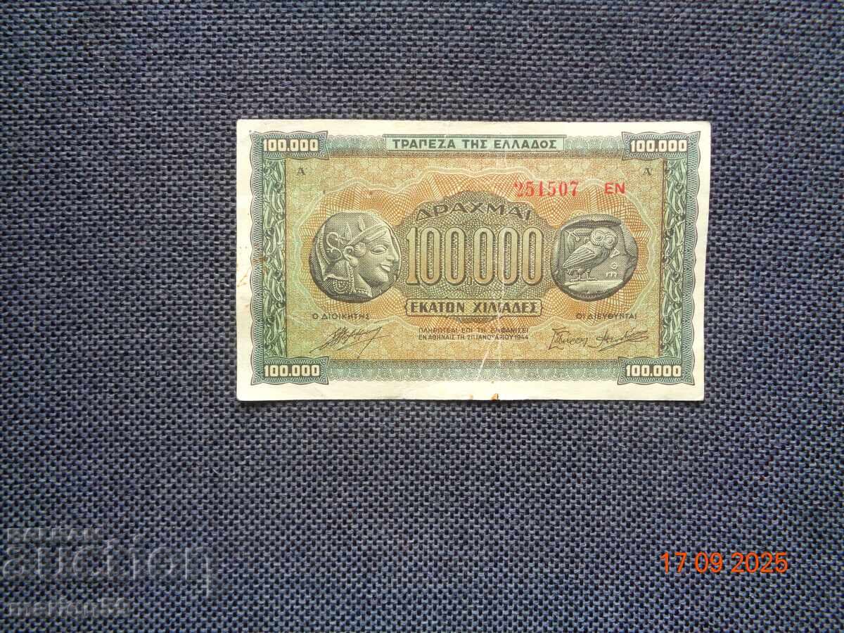 Σπάνιο 10.000 δραχμές 1944 Σπάνιο 10.000 δραχμές 1944