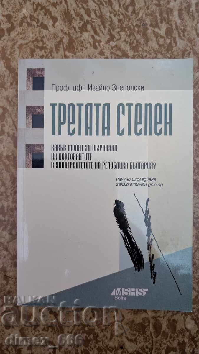Τρίτος βαθμός. Τι μοντέλο για την εκπαίδευση των διδακτόρων σε Τρίτος βαθμός. Τι μοντέλο για την εκπαίδευση των διδακτόρων σε