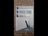 Τρίτος βαθμός. Τι μοντέλο για την εκπαίδευση των διδακτόρων σε