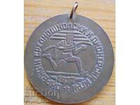 Медал "Окръжни средношколски и пионерски игри" 1977 г