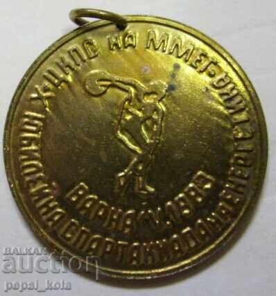 Αθλητικό μετάλλιο "Χ Σπαρτακιάδα Ενεργειακών" 1983