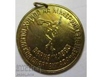 Αθλητικό μετάλλιο "Χ Σπαρτακιάδα Ενεργειακών" 1983