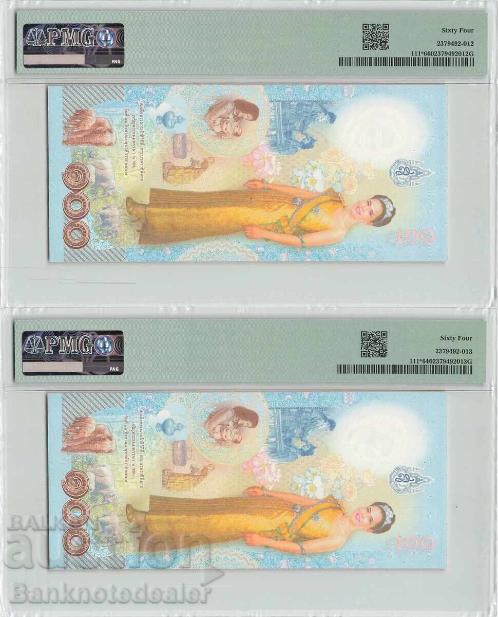 Thailand 2 X 100 Baht 2004 Pick 111 Replacement PMG UNC64 with price 180.00 BGN | € 92.03