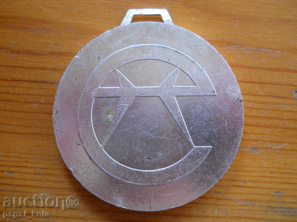 Medal "Club for Physical Culture, Sport, Tourism / Electrician" with price 5.00 BGN | € 2.56