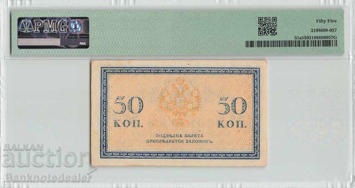 Russia 50 Kopeks 1915 Pick 31a PMG About Uncirculated 55 with price 90.00 BGN | € 46.02 Russia 50 Kopeks 1915 Pick 31a PMG About Uncirculated 55 with price 90.00 BGN | € 46.02