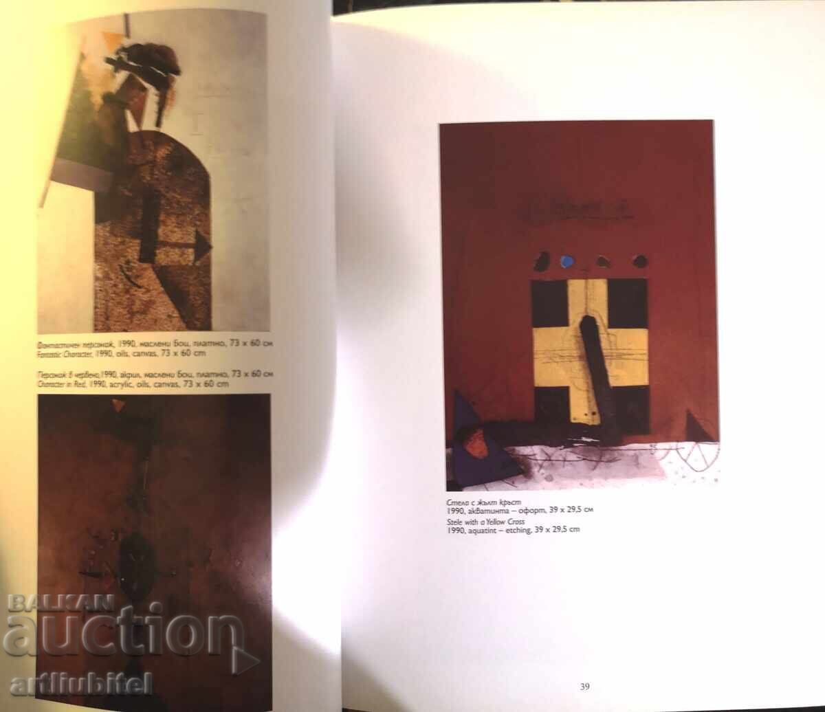 Аукцион Стоян Цанев - картина, , 69 х 58 см., 1990 г. + подарък