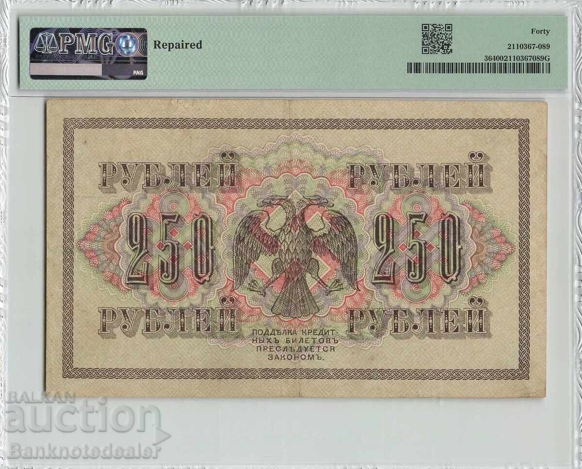 Russia 250 Rubles 1917 Pick 36 PMG About Uncirculated 40 EPQ with price 130.00 BGN | € 66.47