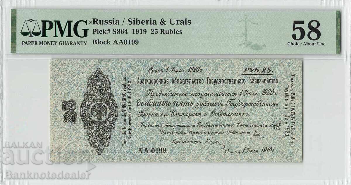Ρωσία 25 Ρούβλια 1919 Pick S864 PMG Choice About UNC 58 Ρωσία 25 Ρούβλια 1919 Pick S864 PMG Choice About UNC 58