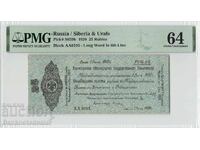 Russia 25 Rubles 1920 Pick S859b PMG Choice Uncirculated 64