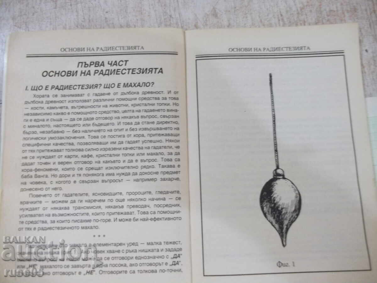 Книга "Как да спечелим от тотализатора с ра...-Пол Жано"-96с с цена 8.00 лв. | € 4.09 Книга "Как да спечелим от тотализатора с ра...-Пол Жано"-96с с цена 8.00 лв. | € 4.09