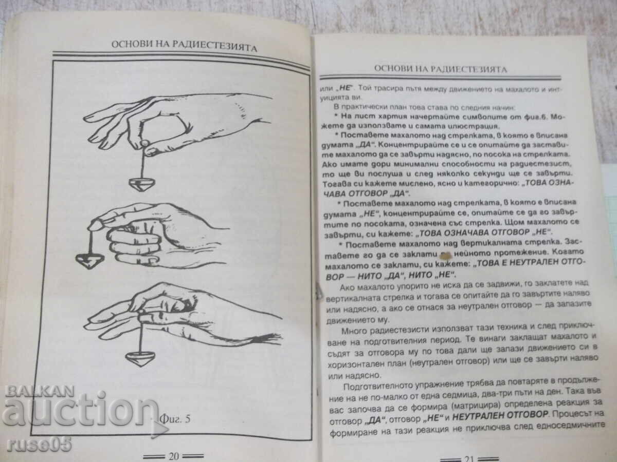 Аукцион Книга "Как да спечелим от тотализатора с ра...-Пол Жано"-96с Аукцион Книга "Как да спечелим от тотализатора с ра...-Пол Жано"-96с