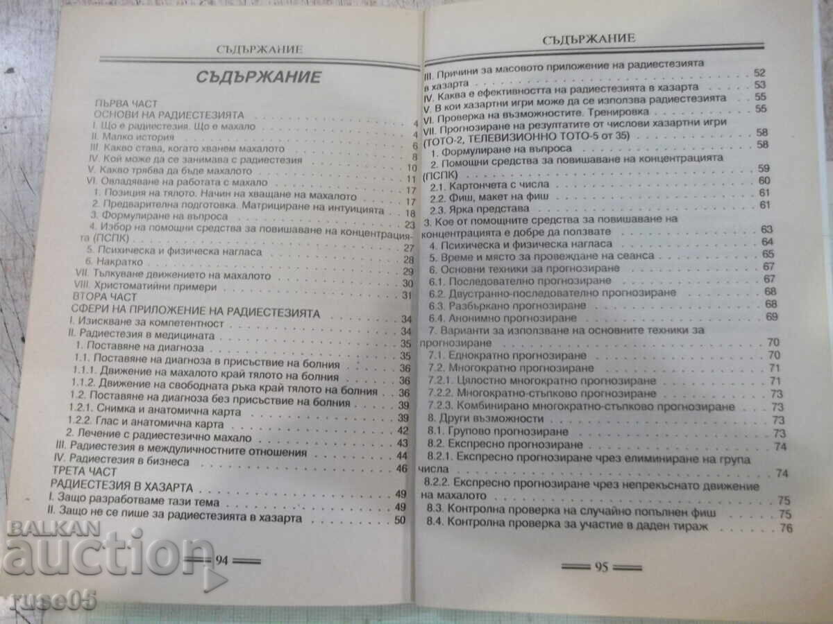 Доставка на Книга "Как да спечелим от тотализатора с ра...-Пол Жано"-96с Доставка на Книга "Как да спечелим от тотализатора с ра...-Пол Жано"-96с