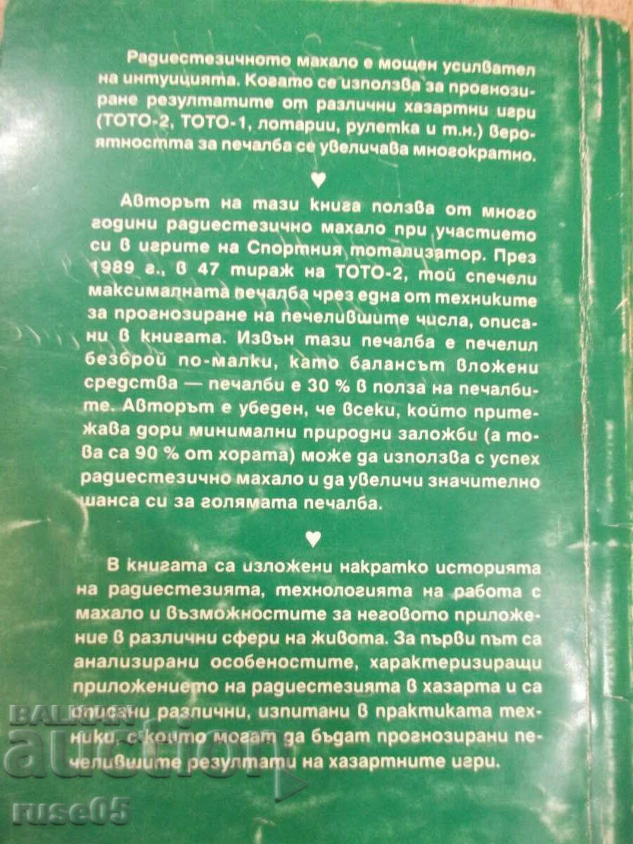 Книга "Как да спечелим от тотализатора с ра...-Пол Жано"-96с - 6 Книга "Как да спечелим от тотализатора с ра...-Пол Жано"-96с - 6