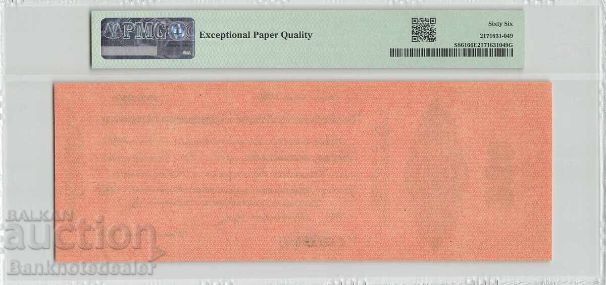 Russia 250 Rubles 1919 Pick S861 PMG Gem UNC 66 EPQ TOP POP with price 360.00 BGN | € 184.07