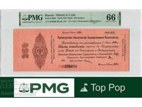 Rusia 250 Ruble 1919 Pick S861 PMG Gem UNC 66 EPQ TOP POP