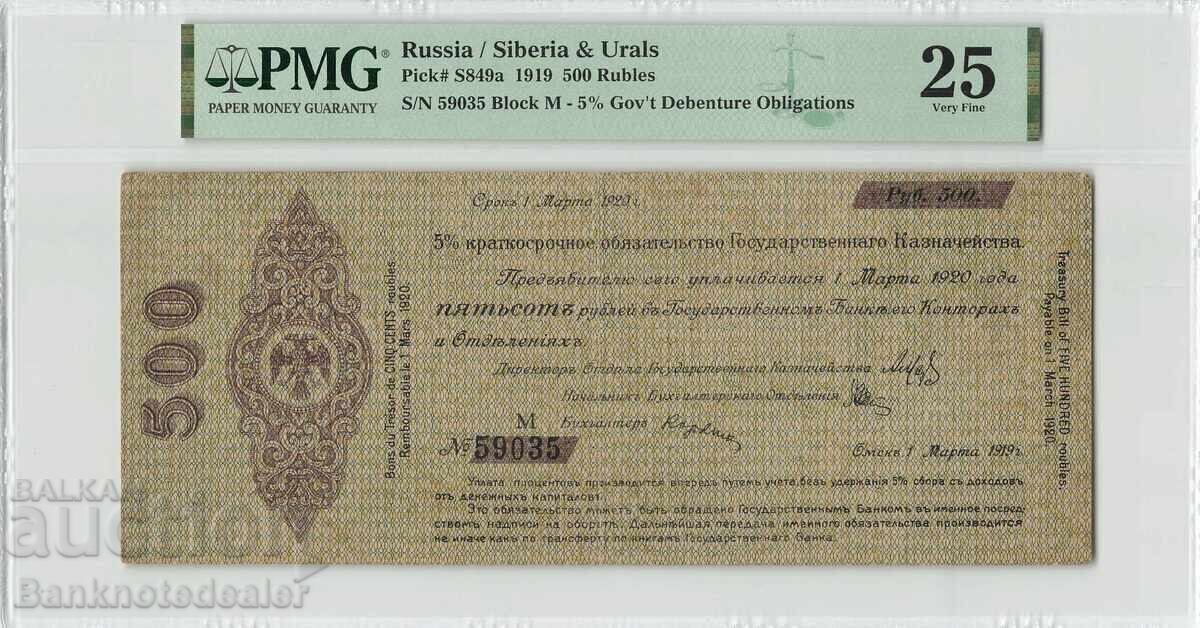 Ρωσία 500 Ρούβλια 1919 Pick S849a PMG VF 25