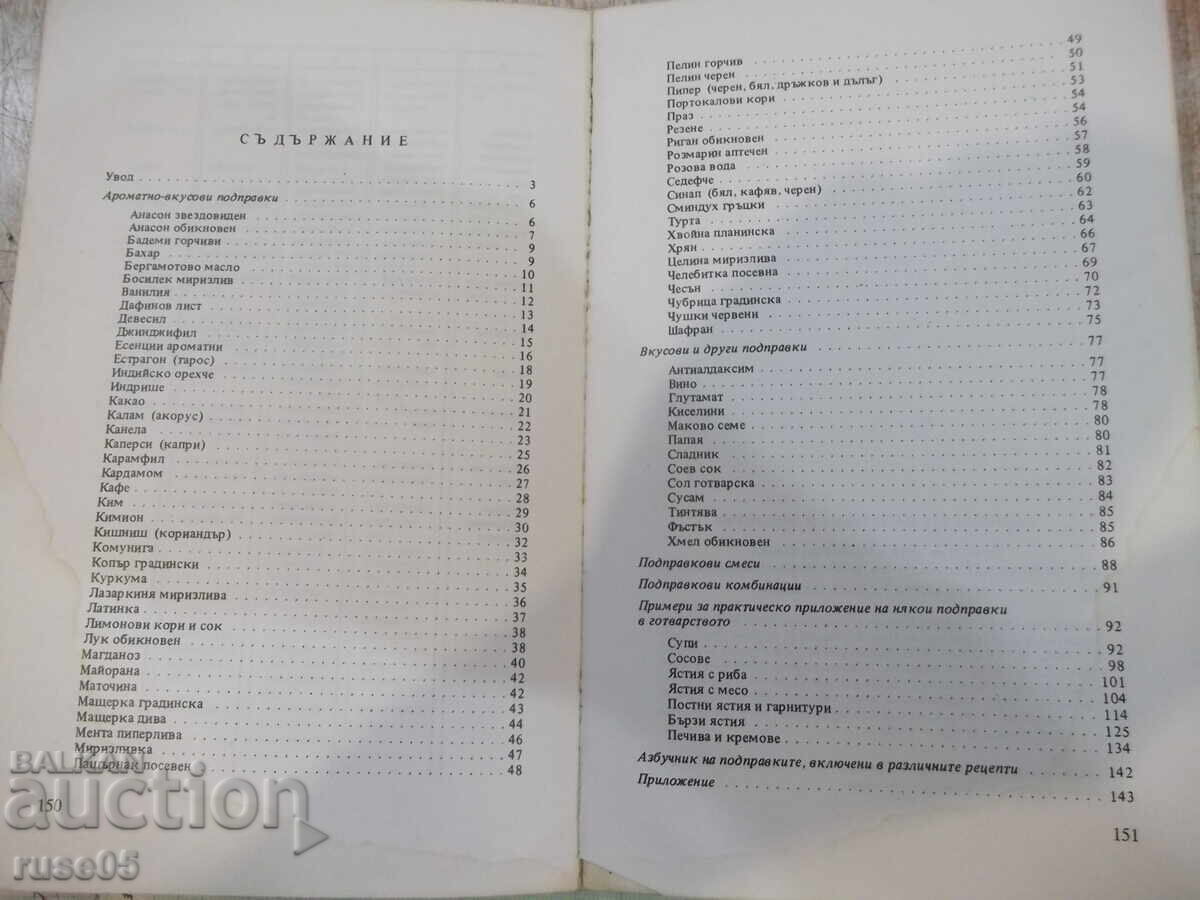 Βιβλίο "Τα μπαχαρικά ως τροφή και φάρμακο - Α. Μπόεβα" - 152 σελ - 5