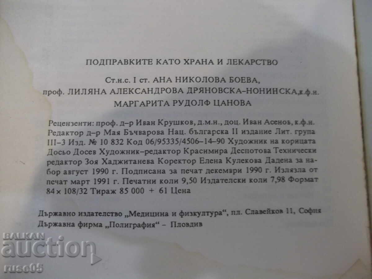 Βιβλίο "Τα μπαχαρικά ως τροφή και φάρμακο - Α. Μπόεβα" - 152 σελ - 6