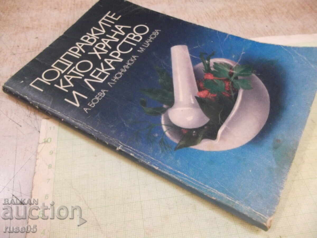 Βιβλίο "Τα μπαχαρικά ως τροφή και φάρμακο - Α. Μπόεβα" - 152 σελ - 7