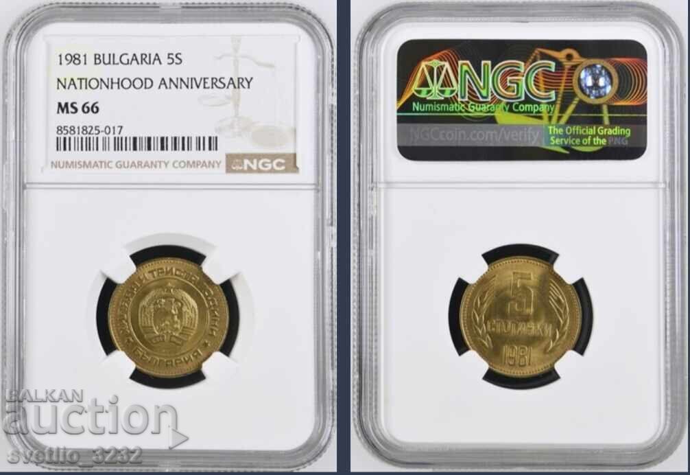 5 λεπτά 1981 MS 66 NGC