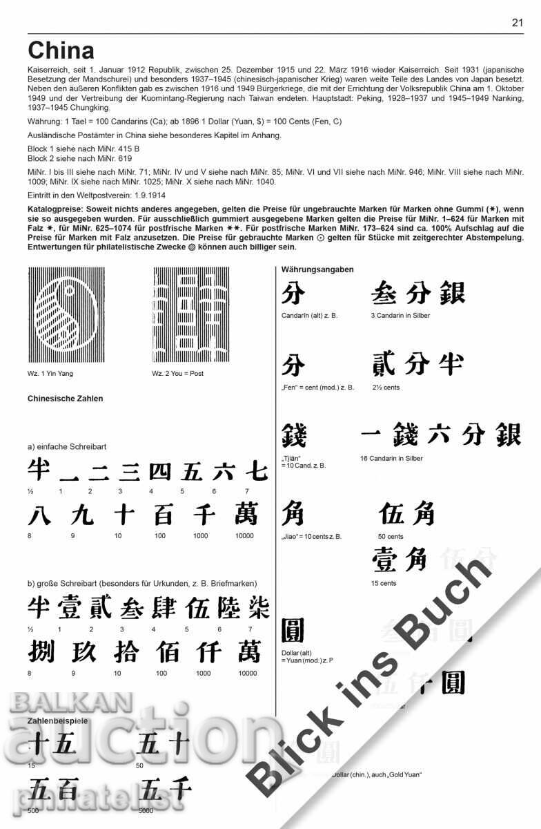 Δημοπρασία Κατάλογος MICHEL - Κίνα και Μογγολία 2025