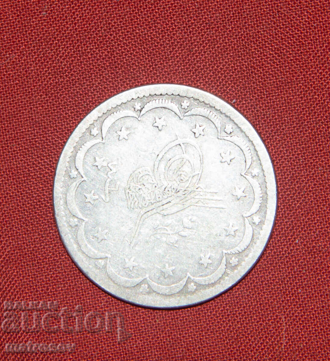 Сребърна монета Османска Империя 20 куруша 1839г. с цена 160.00 лв. | € 81.81