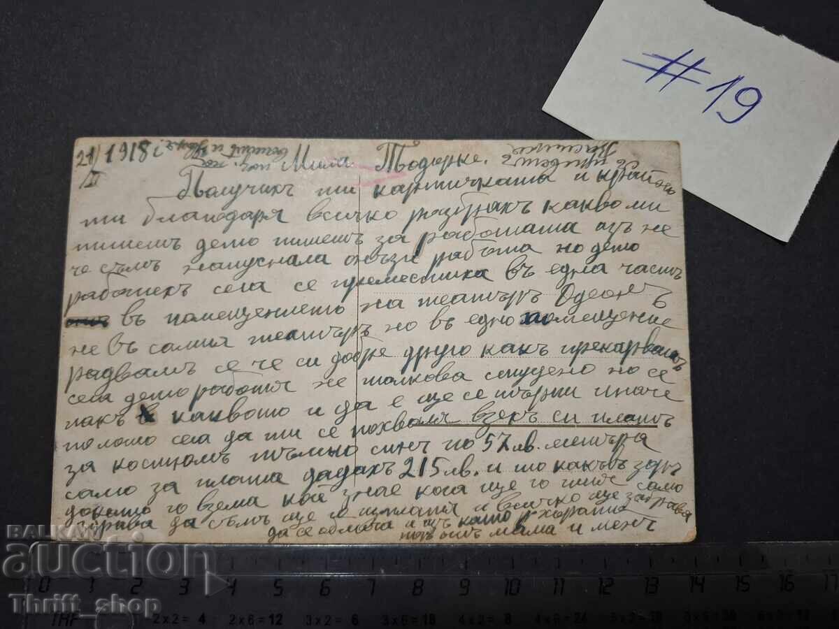 Παλιά ταχυδρομική κάρτα - Γυναίκα με τιμή 1.00 BGN | € 0.51 Παλιά ταχυδρομική κάρτα - Γυναίκα με τιμή 1.00 BGN | € 0.51