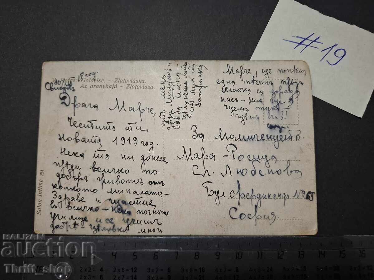 Παλιά ταχυδρομική κάρτα - Πορτρέτο γυναίκας με τιμή 1.00 BGN | € 0.51