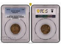 5 Stotinki 1974 MS 65 PCGS