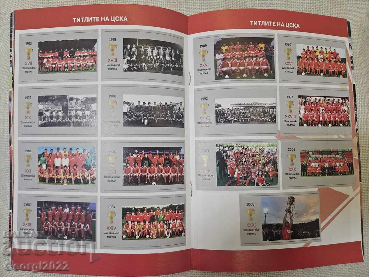 Δημοπρασία Πρόγραμμα 70 χρόνια ΤΣΣΚΑ 2018 Δημοπρασία Πρόγραμμα 70 χρόνια ΤΣΣΚΑ 2018