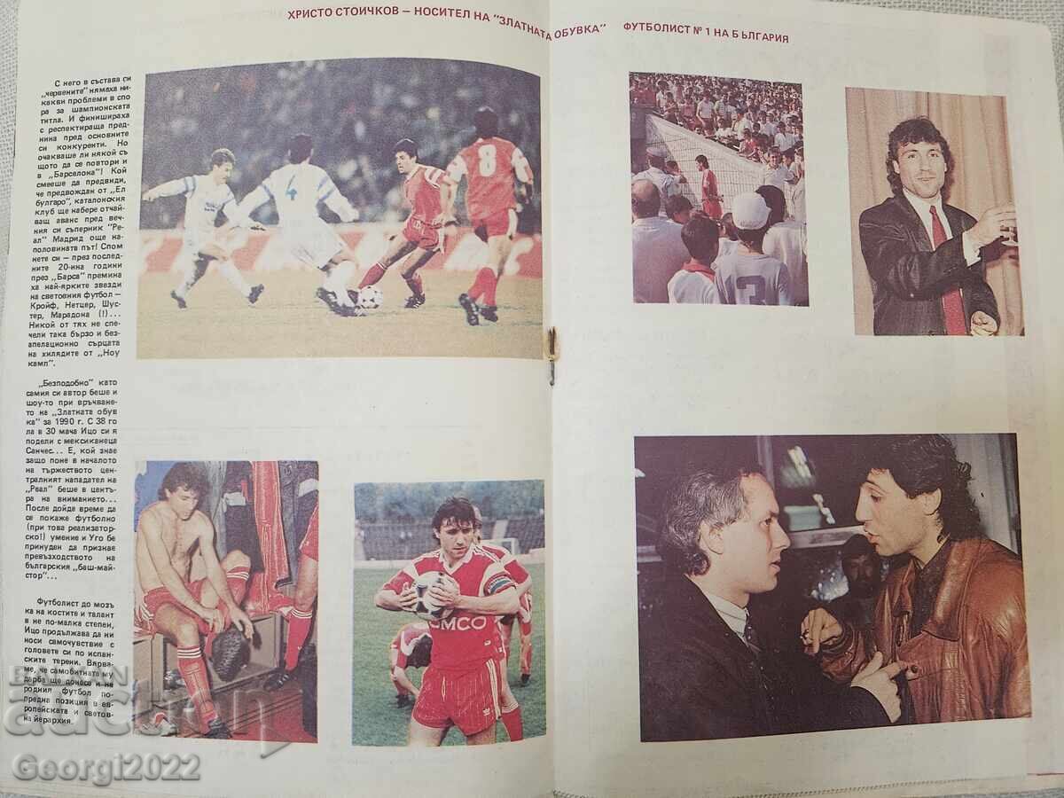 Πρόγραμμα ΤΣΣΚΑ Άνοιξη 91 με τιμή 99.00 BGN | € 50.62