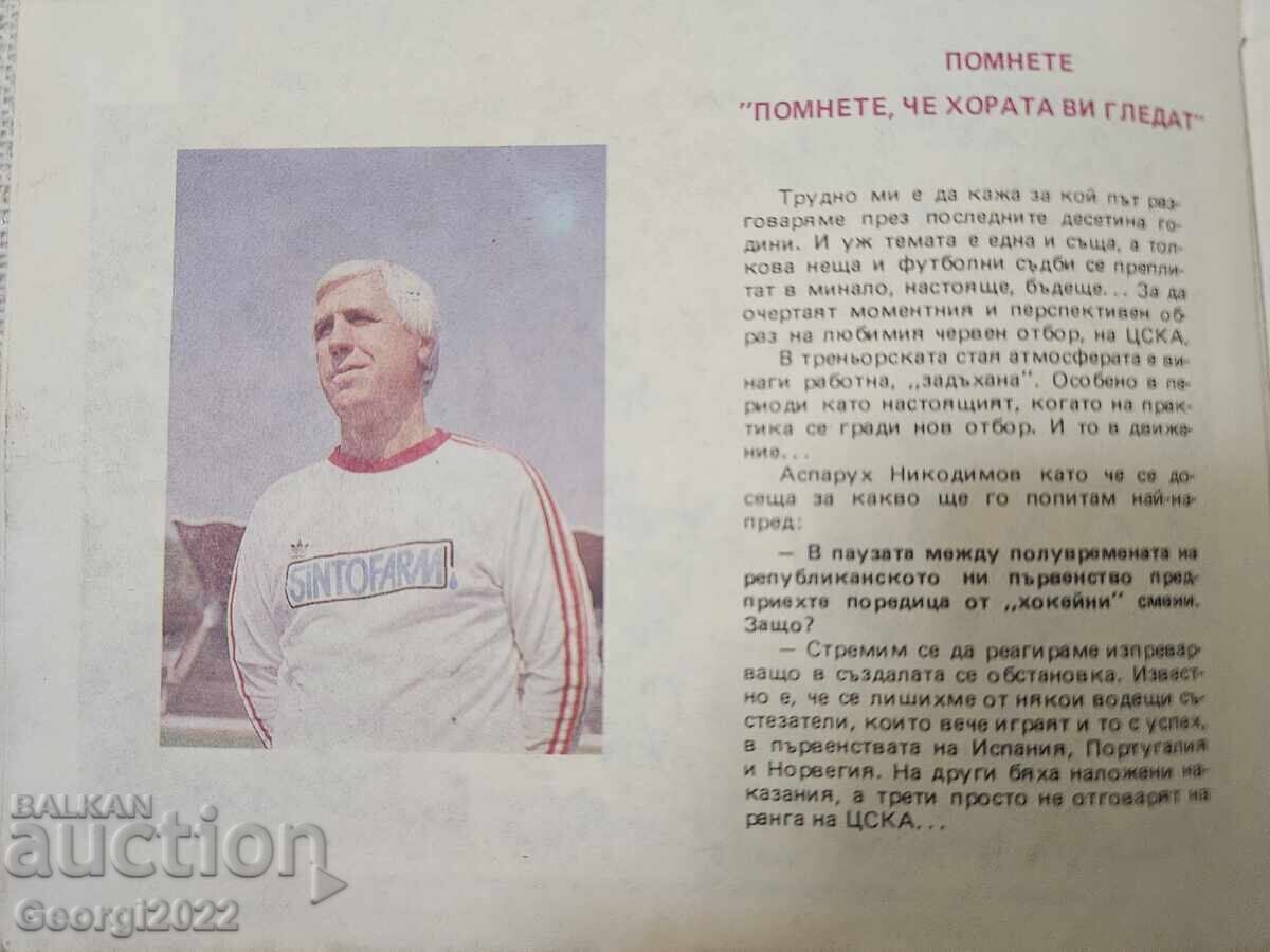 Licitație Programul CSKA Primăvara 91