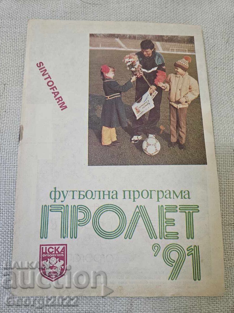 Πρόγραμμα ΤΣΣΚΑ Άνοιξη 91