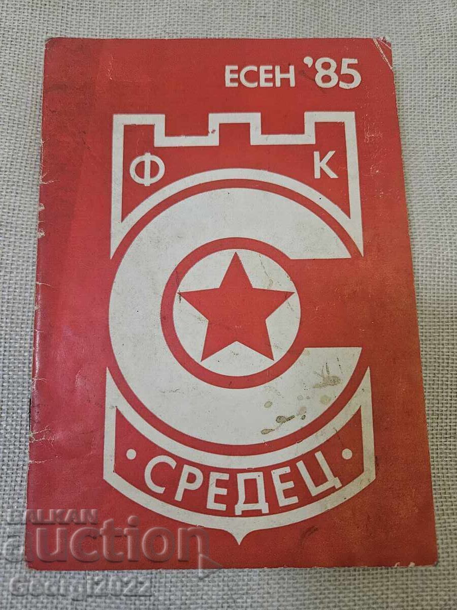 Πρόγραμμα ΤΣΣΚΑ Φθινόπωρο 85