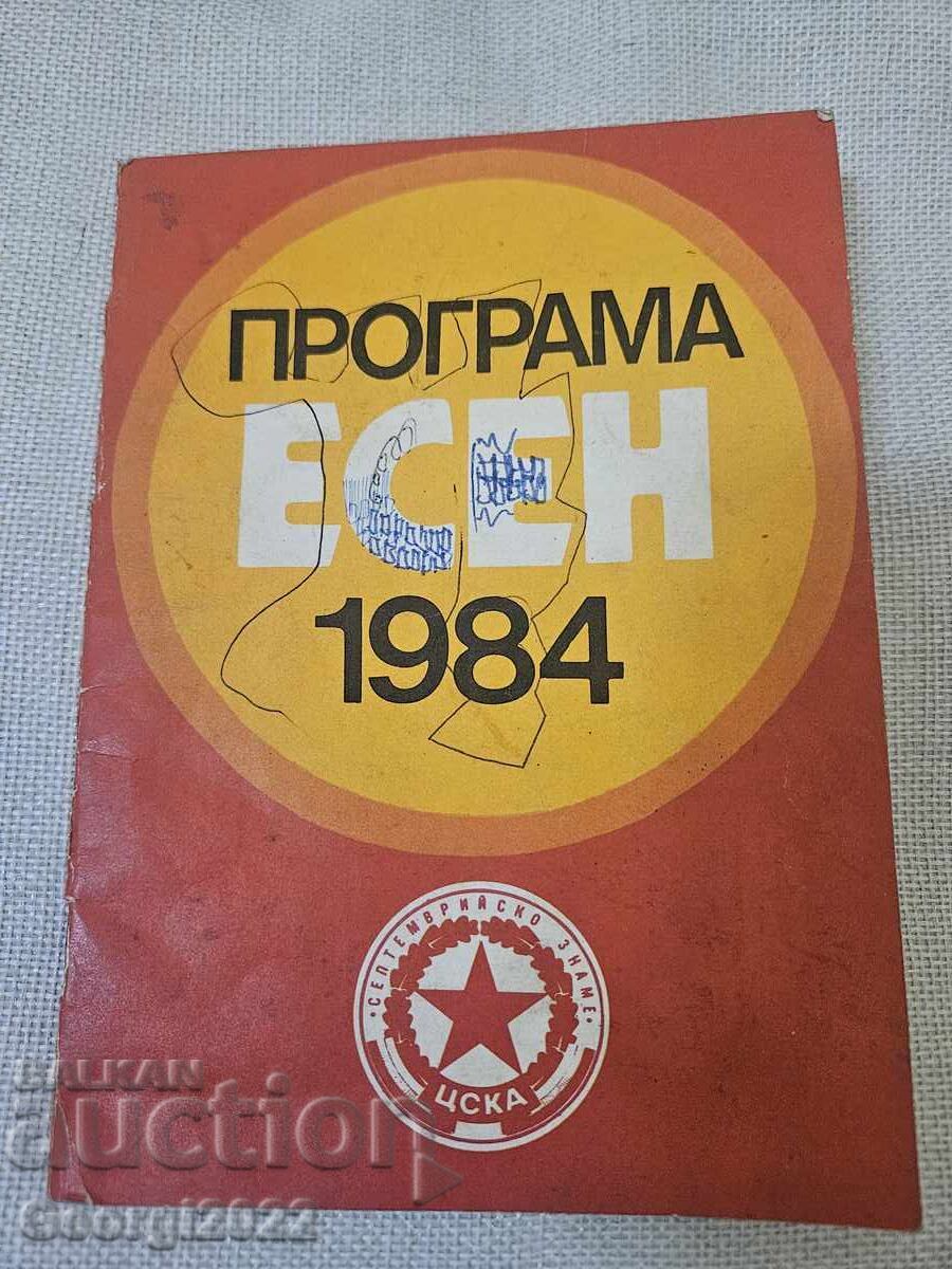 Програма ЦСКА Есен 84 Програма ЦСКА Есен 84