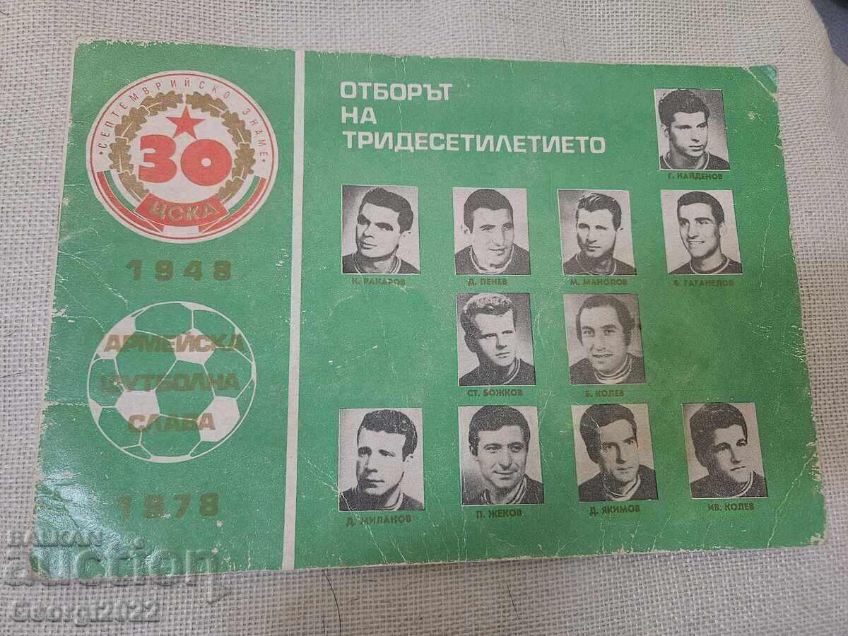 Program 30 ani CSKA 1978