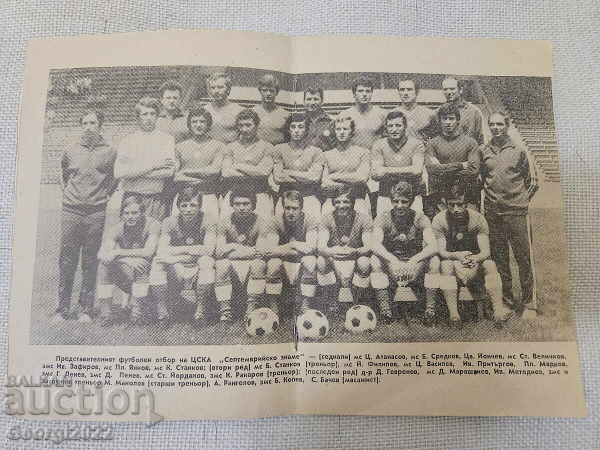 Programul CSKA Toamnă 75 cu preț 99.00 BGN | € 50.62