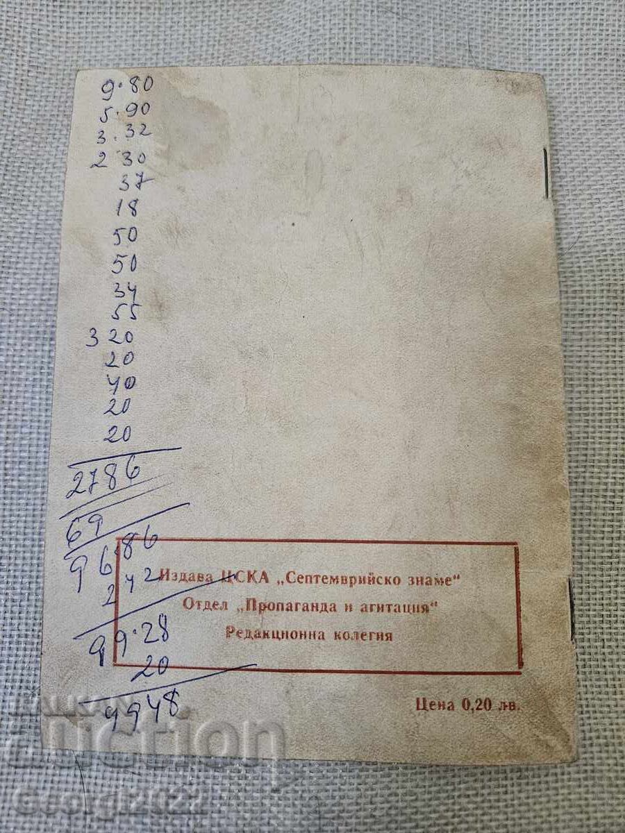 Licitație Programul CSKA Toamnă 75