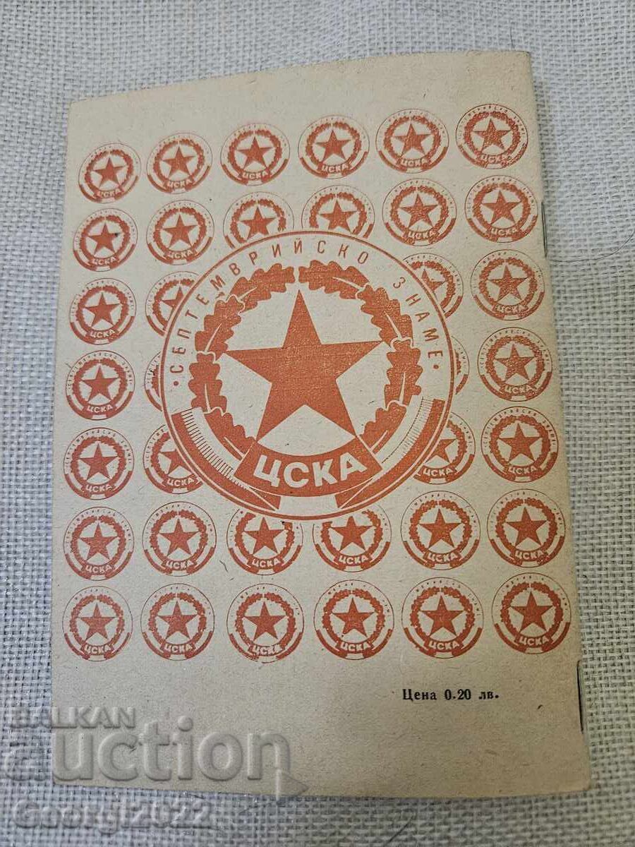 Auction  CSKA Autumn 70 Program