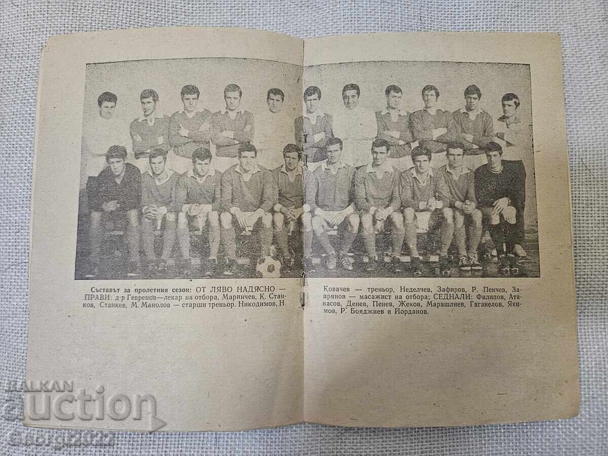 Auction  CSKA Program Spring Season 1969-1970