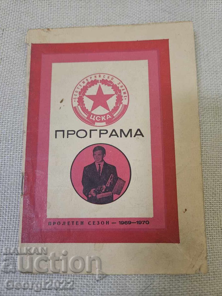 CSKA Program Spring Season 1969-1970
