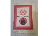 CSKA Program Spring Season 1969-1970