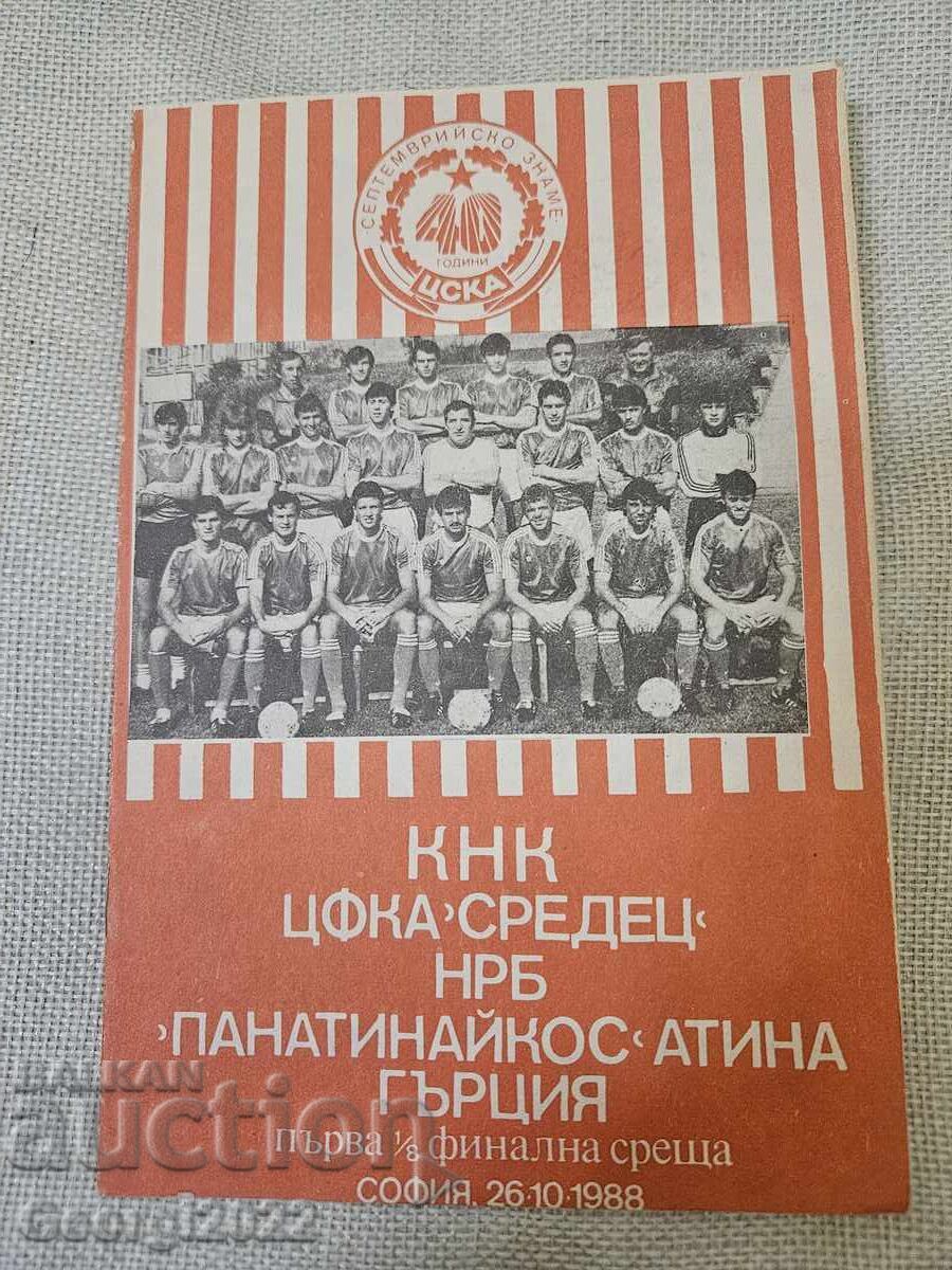 Програма ЦСКА- Панатинайкос 1988 година