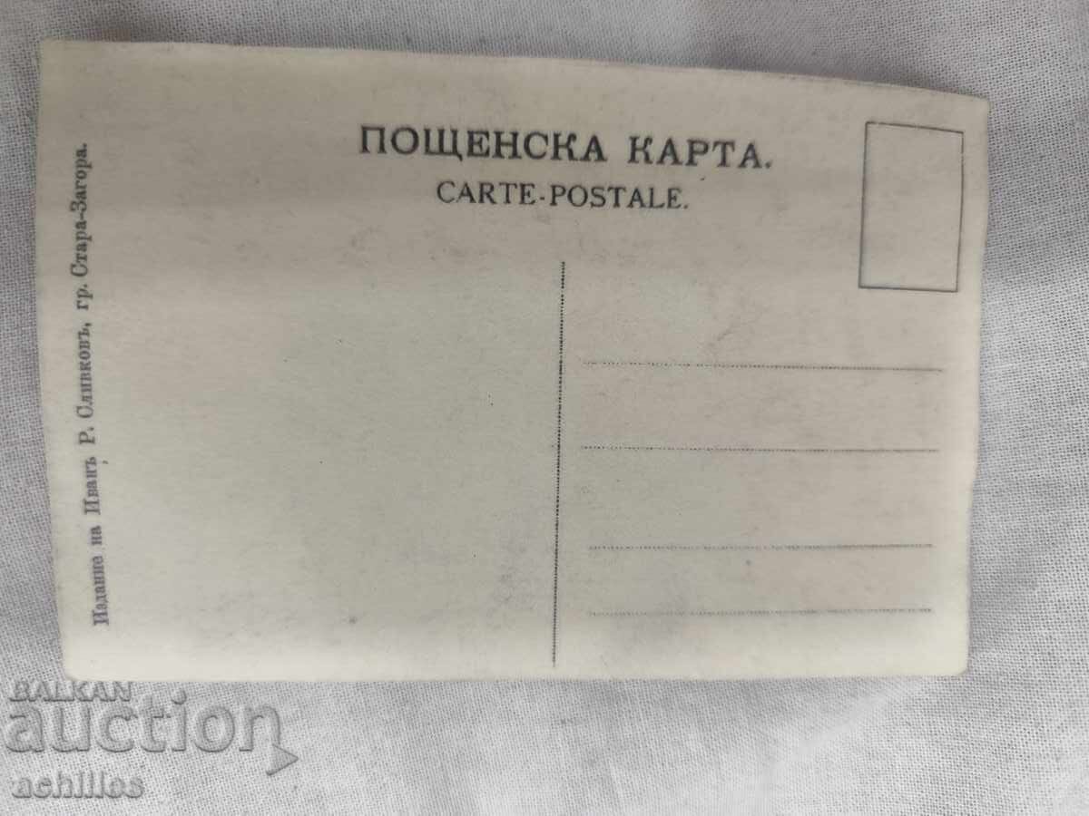 Unsent Royal Postcard with price 8.00 BGN | € 4.09 Unsent Royal Postcard with price 8.00 BGN | € 4.09